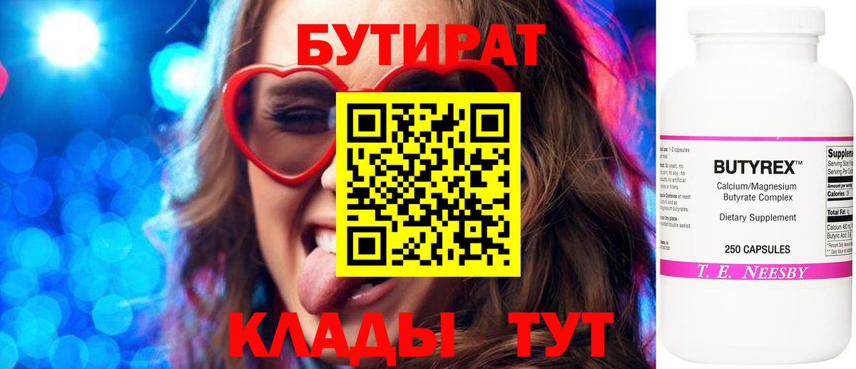 Солнечногорск  Бутират Butirat  Вход с VPN 