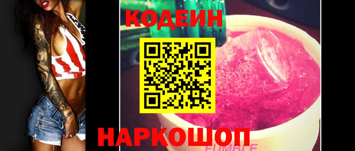 Кодеиновый сироп Lean Purple Drank Солнечногорск