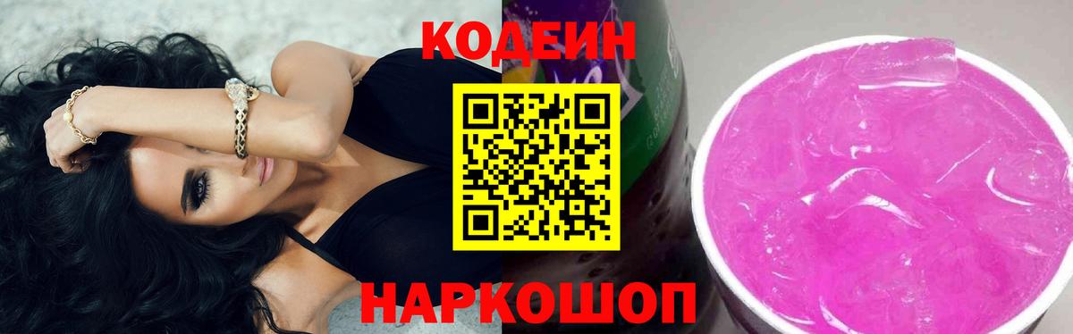 Солнечногорск  Кодеин напиток Lean (лин)  Вход с VPN 