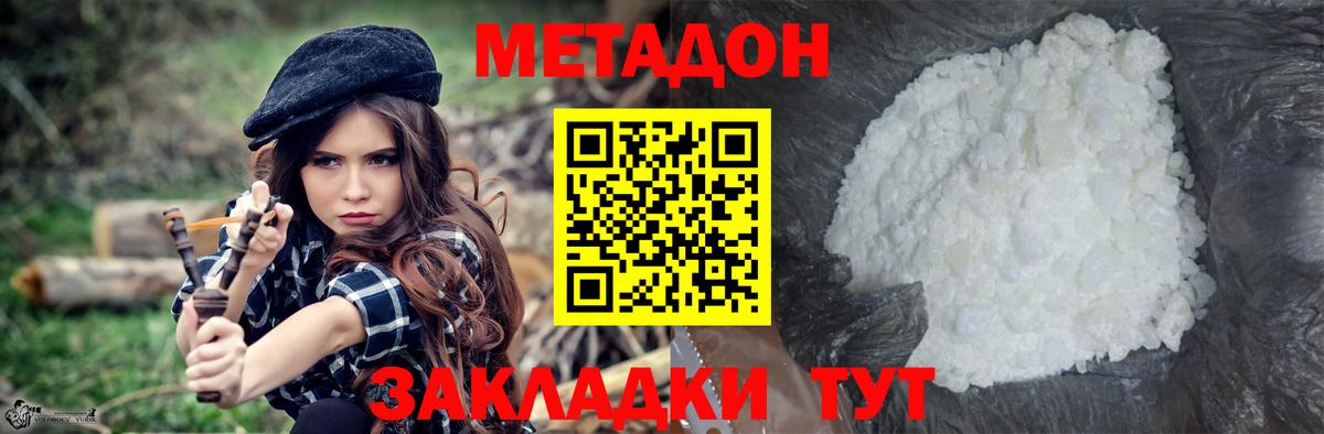 Метадон VHQ Солнечногорск