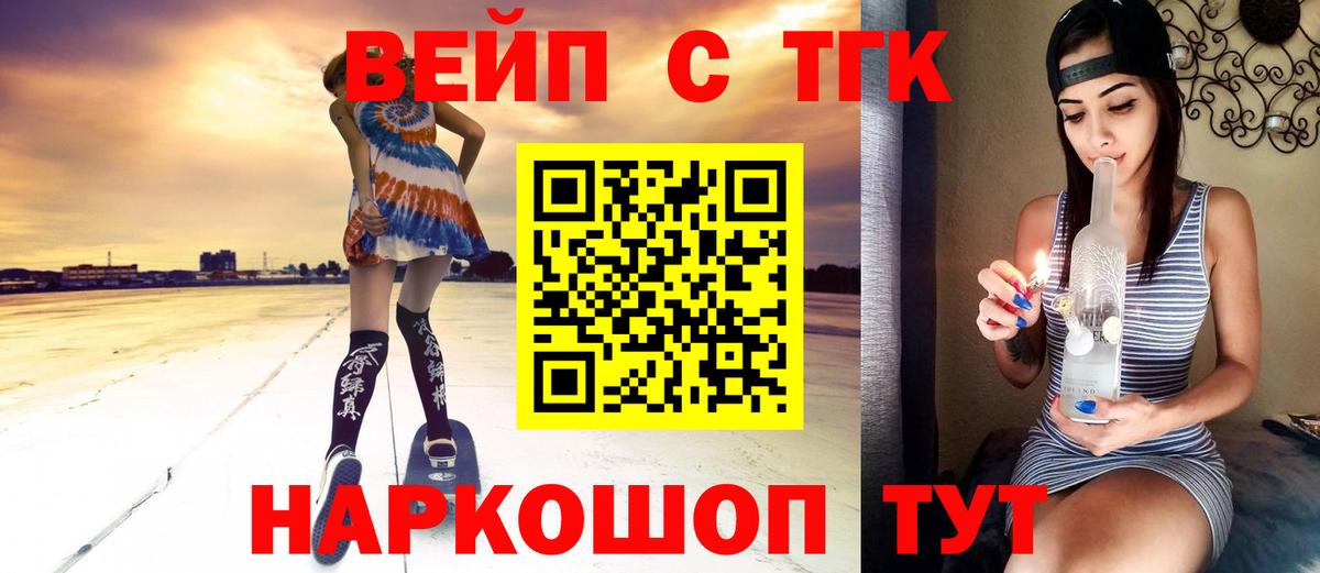Солнечногорск  ТГК вейп  Вход с VPN 